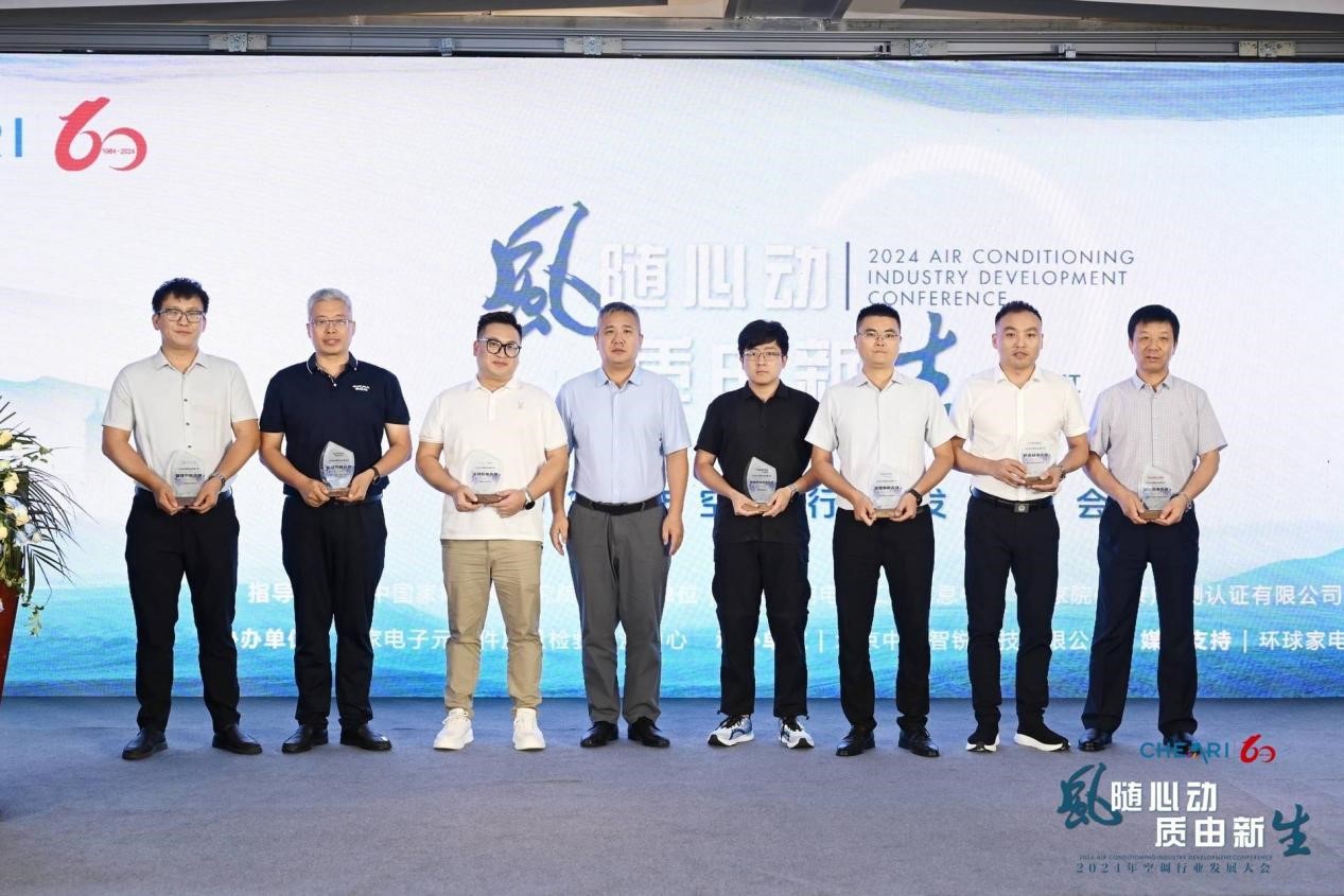 风随心动 质由新生:2024年空调行业发展大会成功召开