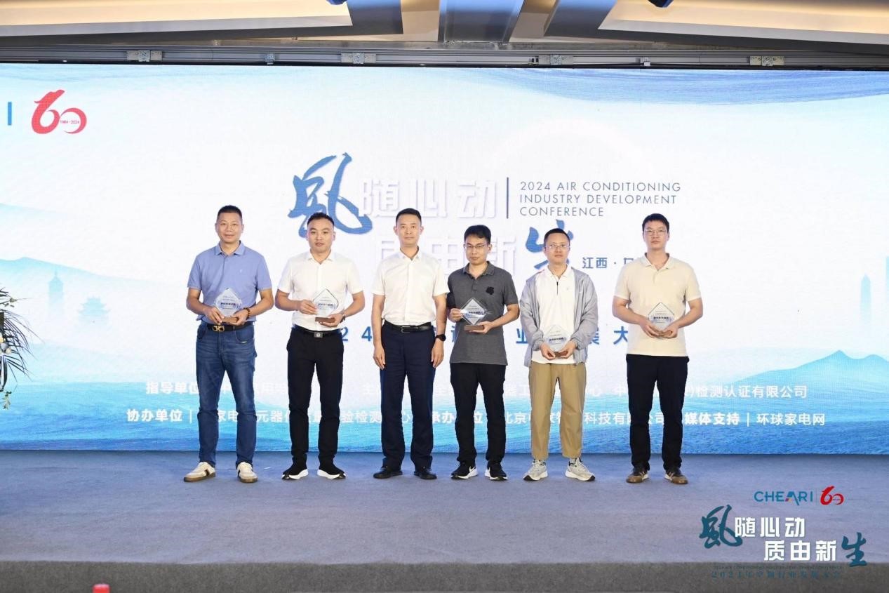 风随心动 质由新生:2024年空调行业发展大会成功召开