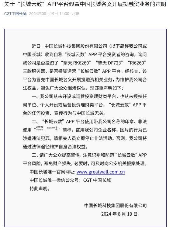 微信号“CGT中国长城”截图
