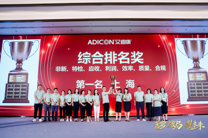 艾迪康2024年半年度经营会议圆满结束