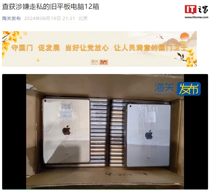 广州海关查获涉嫌走私旧平板电脑 12 箱,共计 800 台
