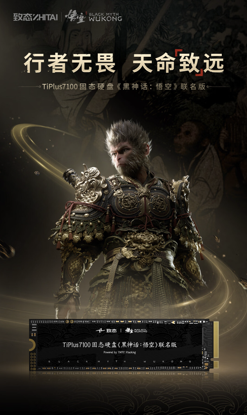 致态《黑神话:悟空》联名版SSD发售,1TB版本629元