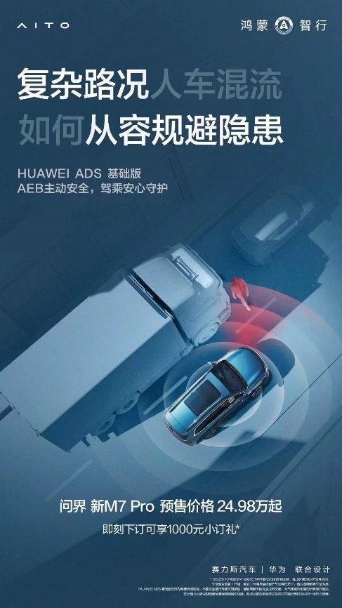 问界M7 Pro智能驾驶普惠于民,成25万级SUV首选热门车型