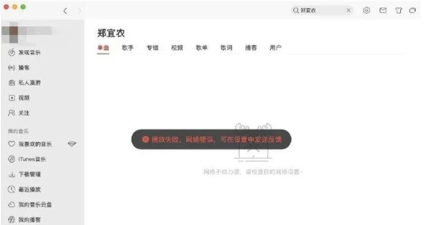 网易云音乐突然崩了！程序员删库跑路？最新回应：没有删库跑路，用户可领7天会员