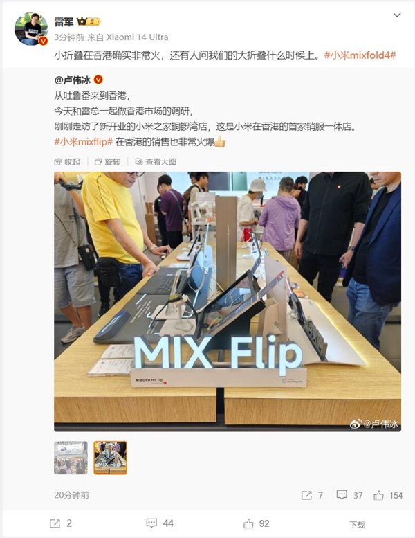 雷军和卢伟冰现身香港:米粉追问小米MIX Fold 4什么时候上