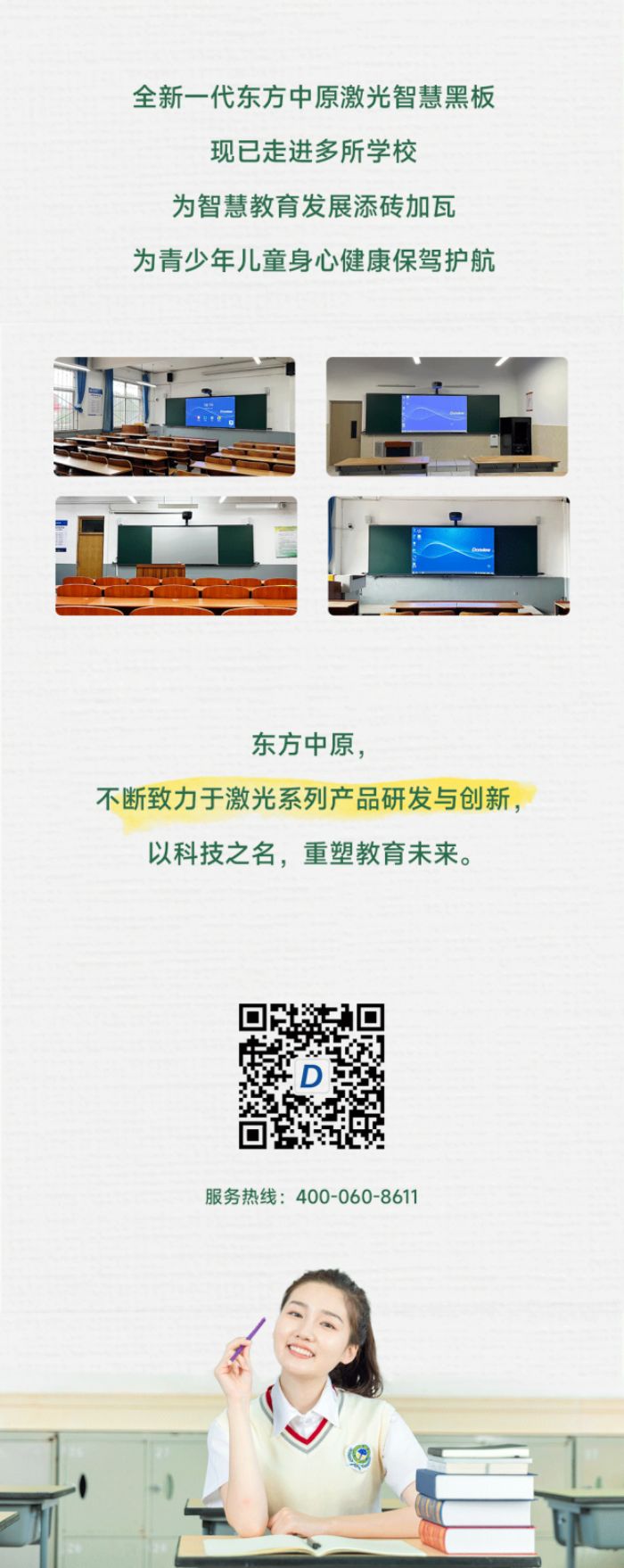 全新升级丨东方中原激光智慧黑板，重新见证“视”界改变