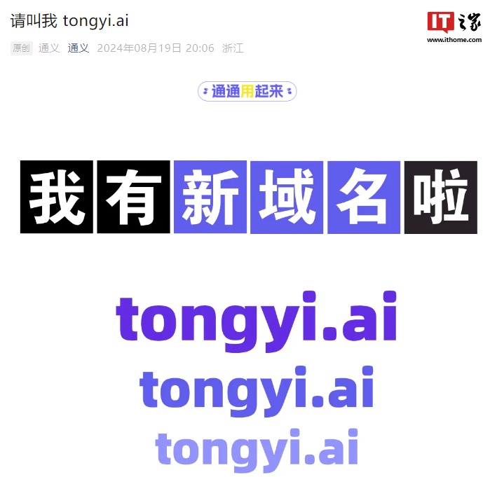 阿里通义千问宣布启用新域名“tongyi.ai”，网页版聊天新增深度搜索功能