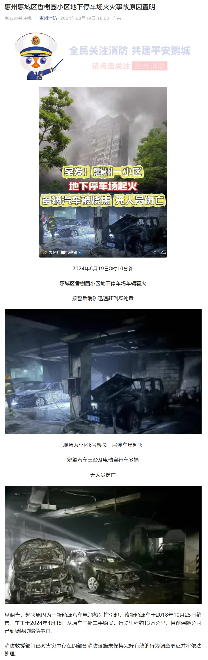 理想汽车法务部:惠州一地下停车场起火车辆并非理想汽车产品