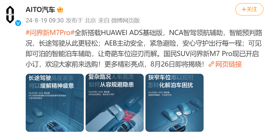 问界M7 Pro智能驾驶普惠于民,成25万级SUV首选热门车型