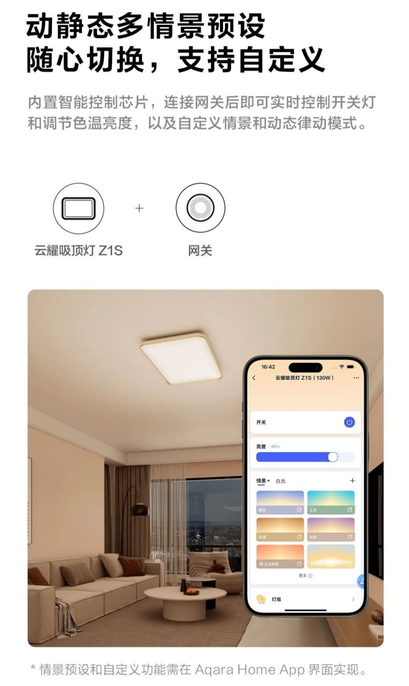 绿米 Aqara 云耀智能吸顶灯 Z1S 发布：侧边环绕辅光、无极色温调节，569 元起
