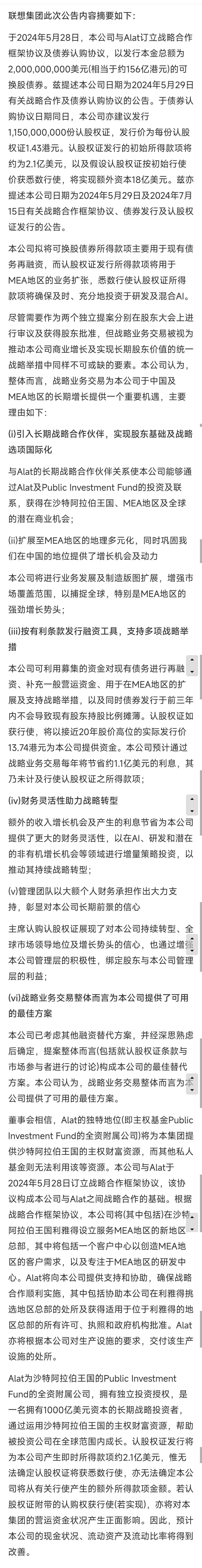 联想集团公告:中东地区带来巨大商业机遇，将投资混合AI