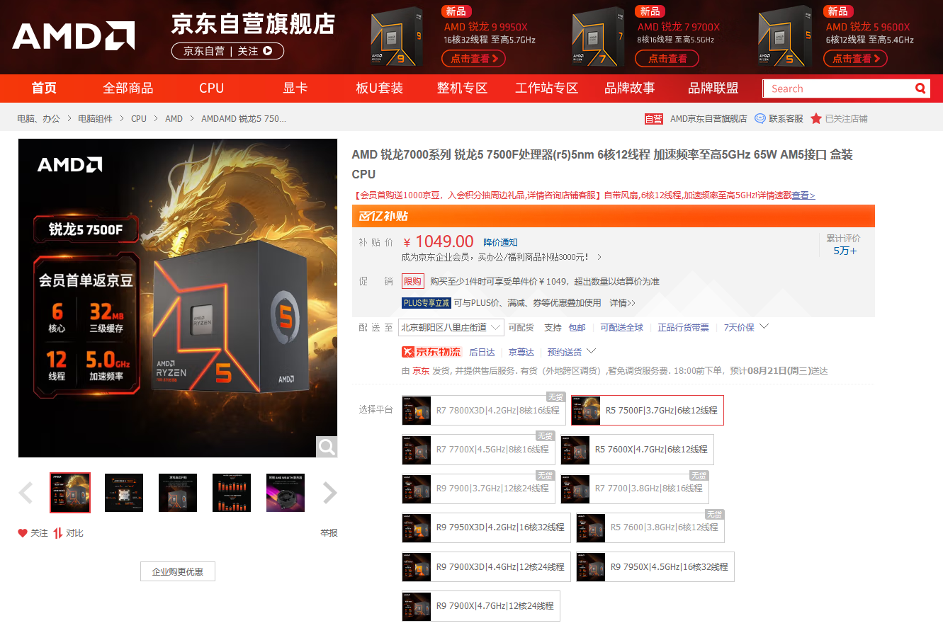 千元游戏U性价比之王！AMD锐龙57500F京东热销推荐