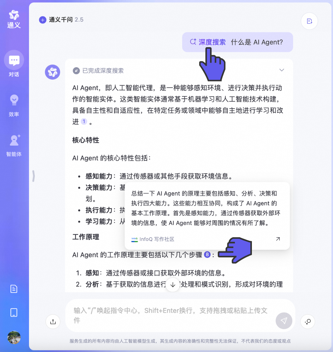 阿里通义千问宣布启用新域名“tongyi.ai”，网页版聊天新增深度搜索功能