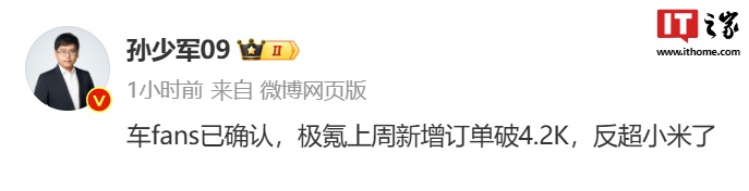 消息称因极氪 2025 款新车上市客户分流，小米上周新增订单破 4 千