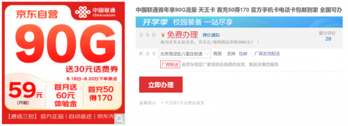 京东官方自营“通信三包”手机号卡上线 无套路让消费者更放心