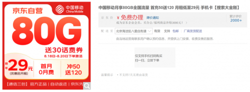 京东官方自营“通信三包”手机号卡上线 无套路让消费者更放心
