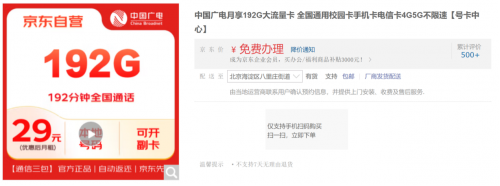 京东官方自营“通信三包”手机号卡上线 无套路让消费者更放心