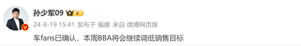 消息称BBA本周将会继续调低销售目标 涨价策略受挫?