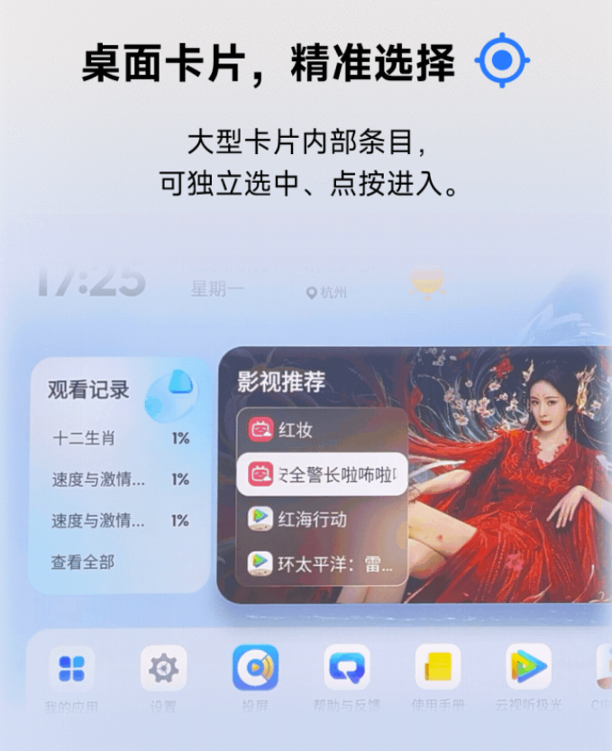 当贝 OS 开启新版本更新:覆盖超 20 款机型,新增桌面卡片、优化播放页布局