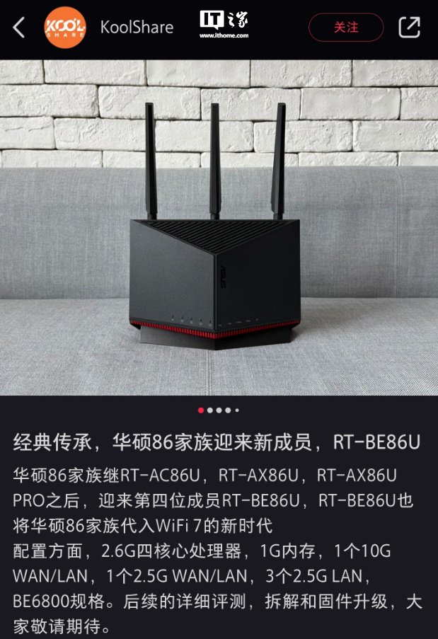华硕新一代 Wi-Fi 7 路由器官宣 8 月 21 日发布，预计为 RT-BE86U