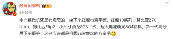 曝中兴系在筹备至少6款旗舰新品 包括电竞平板和廉价折叠屏