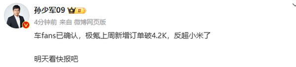 曝极氪汽车上周新增订单0.42万 反超小米 消费者“真香”了？
