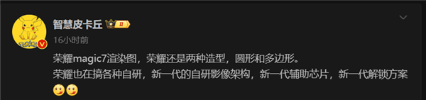 首搭环形闪光灯!荣耀Magic 7渲染图曝光