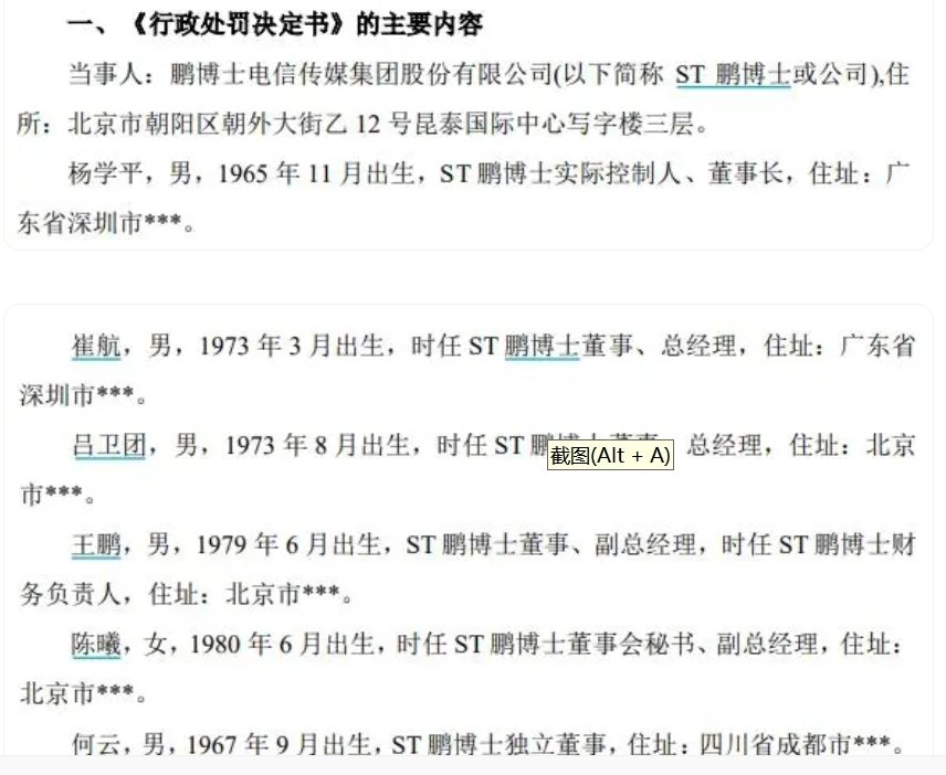 合计罚没85亿!上半年,证监会“长牙带刺”整顿市场