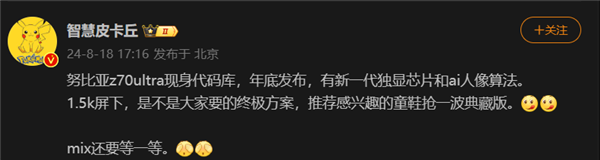 首发1.5K屏下摄像!努比亚Z70 Ultra来了:全球首款骁龙8 Gen4真全面屏手机