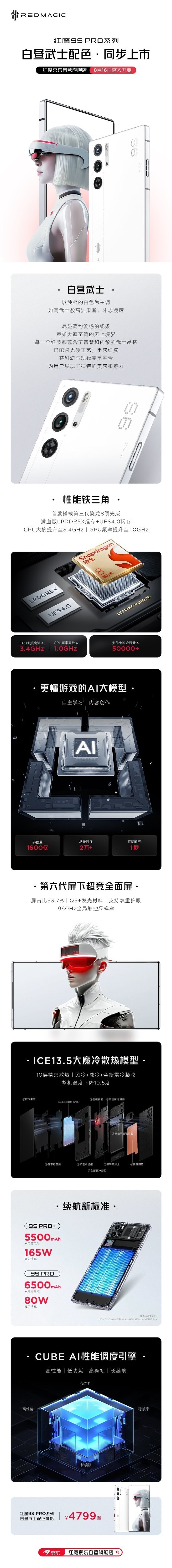 红魔9S Pro系列白昼武士配色开售:搭配骁龙8 Gen3领先版 4799元起