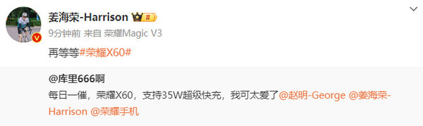 姜海荣回应网友催更荣耀X60:再等等 新机要来了?