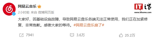 网易云音乐开发者删库跑路?官方回应称“目前故障与机房无关”