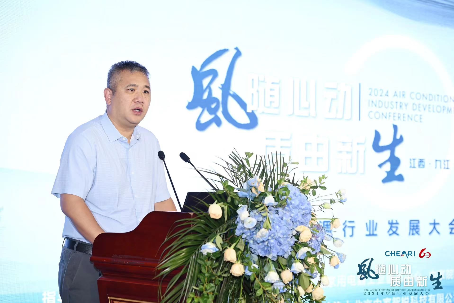 风随心动 质由新生:2024年空调行业发展大会成功召开