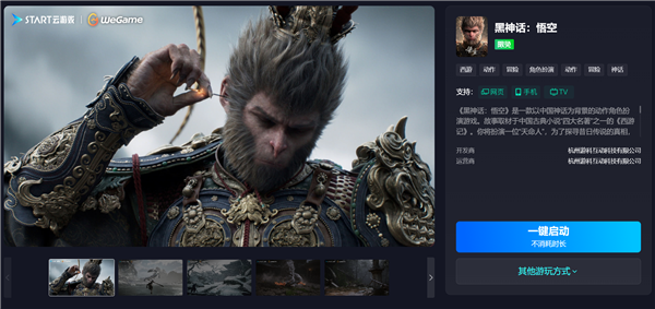 手机也能玩“黑猴”!网易云游戏明日上线《黑神话:悟空》4070Ti极致版