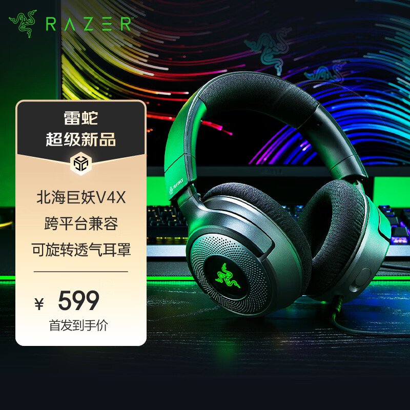 599~1499 元，雷蛇推出北海巨妖 V4 及 V4 X 游戏耳机