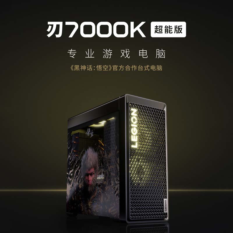 11820 元起,联想拯救者《黑神话:悟空》联名款 Y9000P、刃 7000K 预售