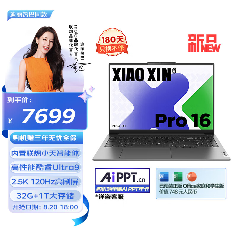 联想小新 Pro 16“AI 元启版”笔记本开售：Ultra9-185H + 32G + 1T 售 7699 元