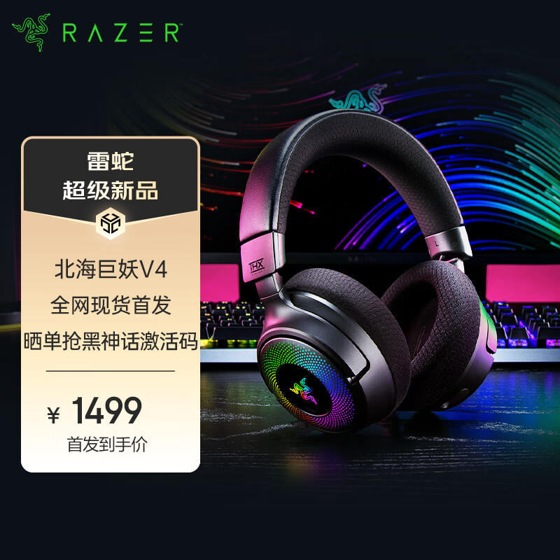 599~1499 元，雷蛇推出北海巨妖 V4 及 V4 X 游戏耳机