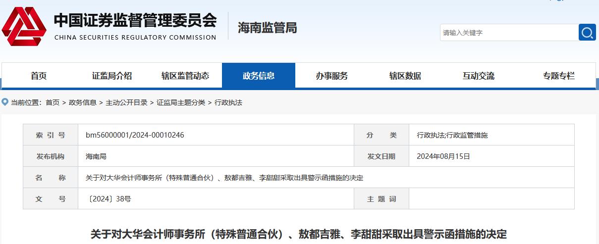 V观财报|大华所及两注册会计师遭警示:事关洲际油气项目