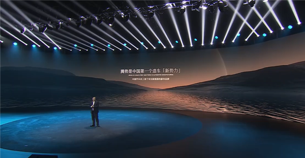 王传福:腾势是中国第一个造车新势力