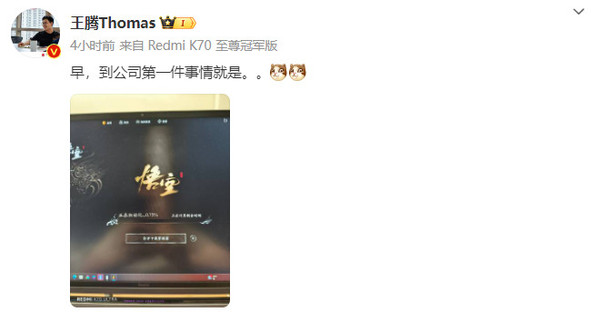 “网友向雷军举报王腾上班摸鱼”受关注 王腾发文回应