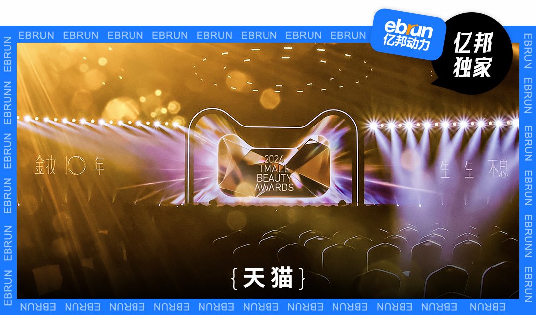 从高速到长效 天猫守住了美妆行业的增长