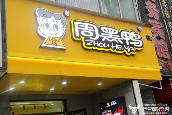 周黑鸭上半年净利预计暴跌 董事长周富裕亲自下场也没能挽救业绩?