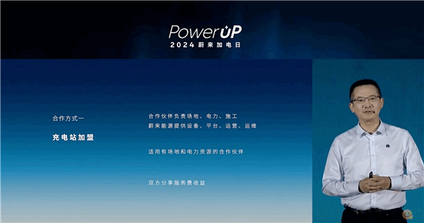 蔚来发布加电合伙人计划:面向全社会开放合作建设充电换电站