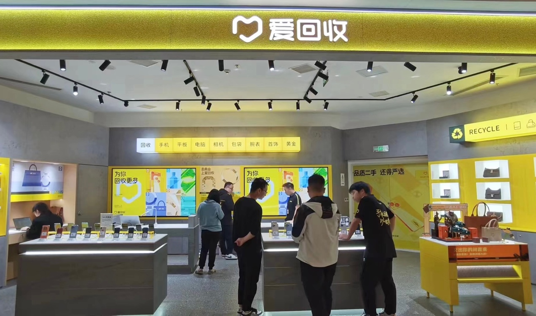 爱回收2024年二季度营收37.8亿元,同比增长27.4%