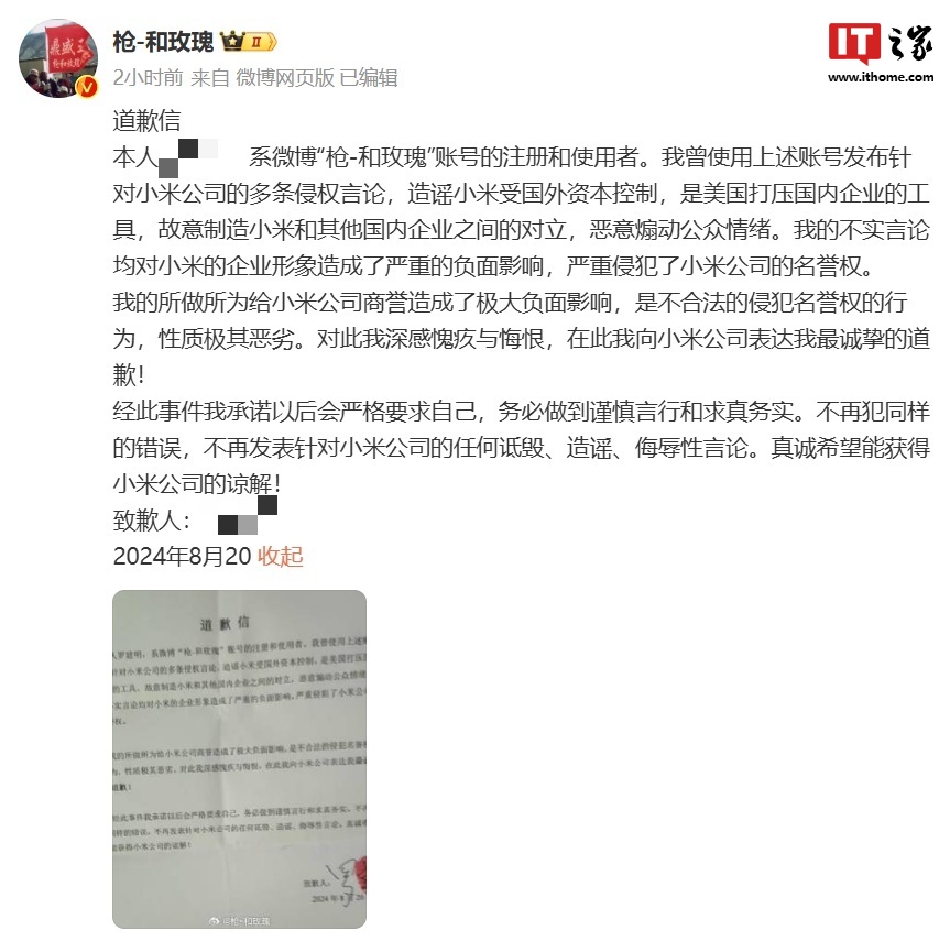 造谣小米被国外资本控制,当事人向小米道歉称深感愧疚与悔恨