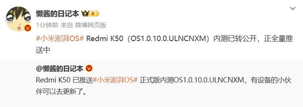视觉体验大更新!Redmi K50全量推送澎湃OS正式版