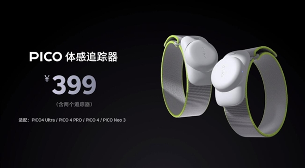 4299元!PICO 4 Ultra正式发布:苹果Vision Pro最佳平替