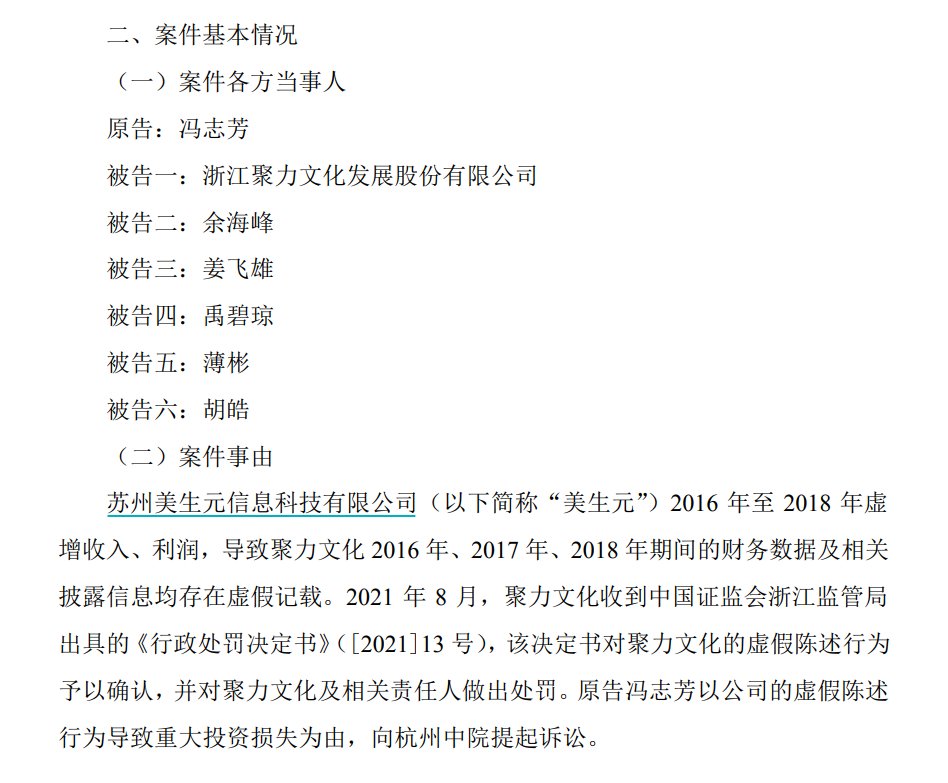 来源:聚力文化2023年2月2日公告