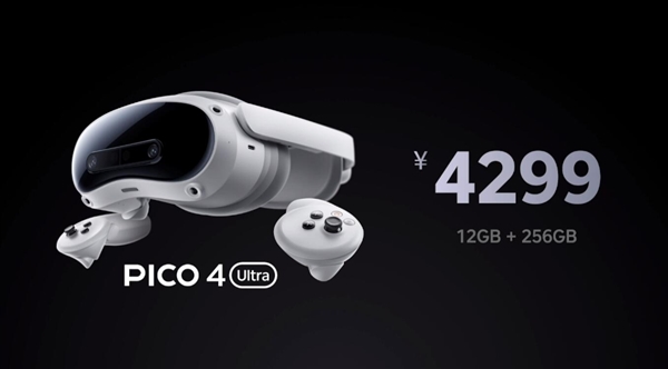 4299元!PICO 4 Ultra正式发布:苹果Vision Pro最佳平替